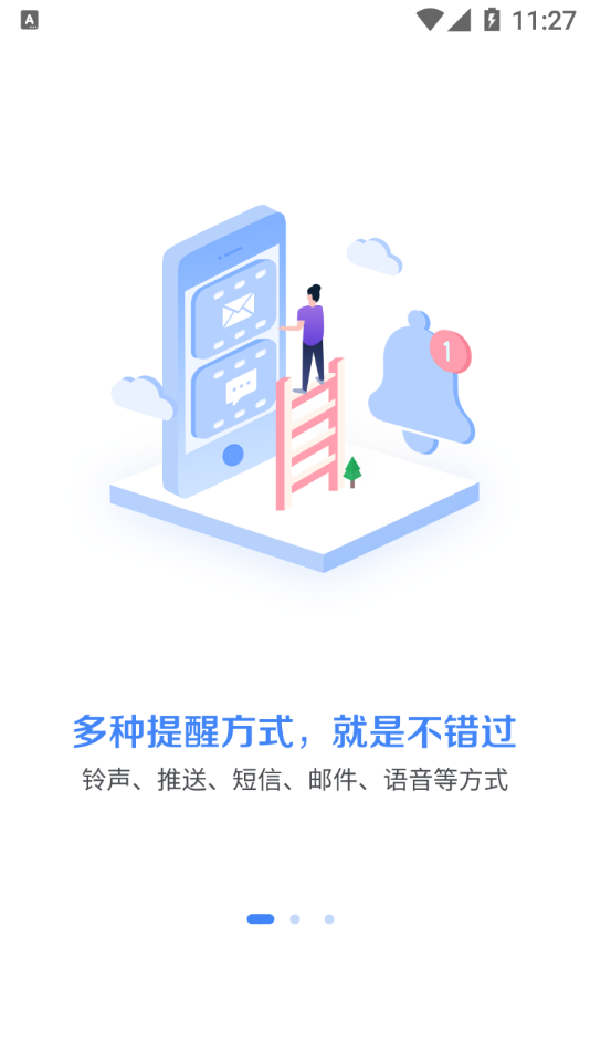 不错过提醒助手app 截图4