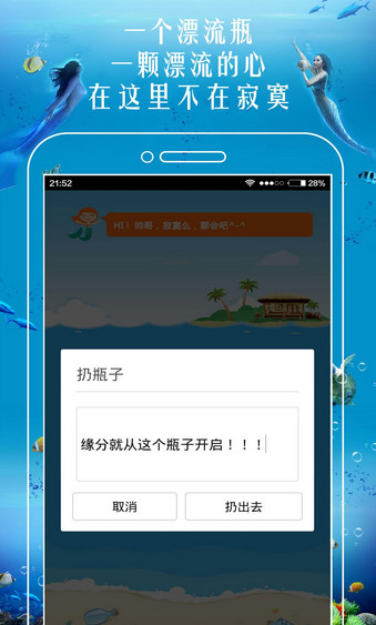 恋爱漂流瓶最新版本 截图1