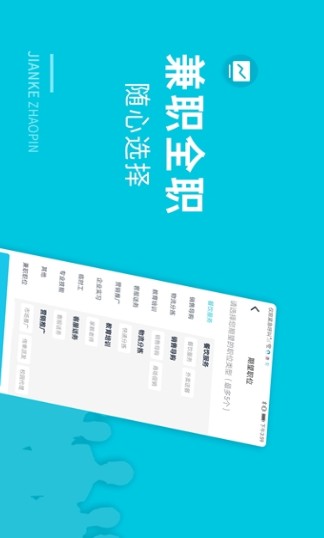 兼客招聘app 截图1