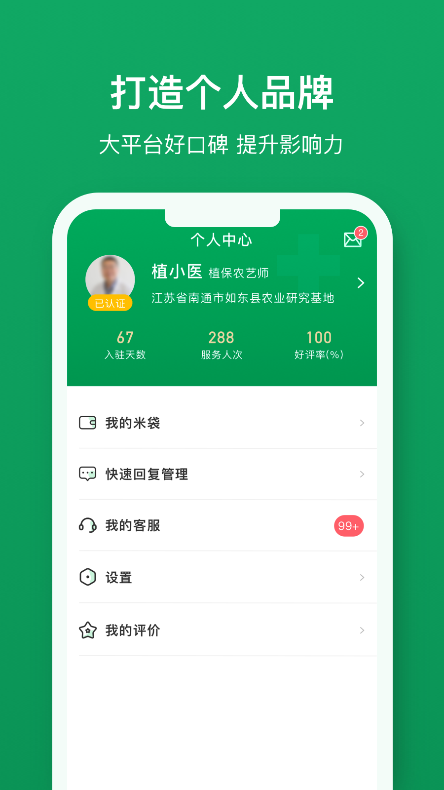 植医堂医生端app 截图4