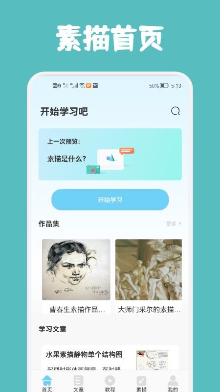 Paper绘画教程app 截图4