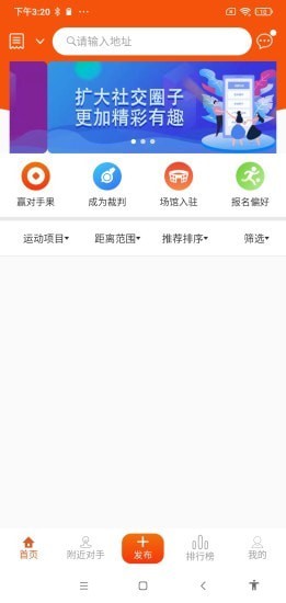 找对手app 截图1