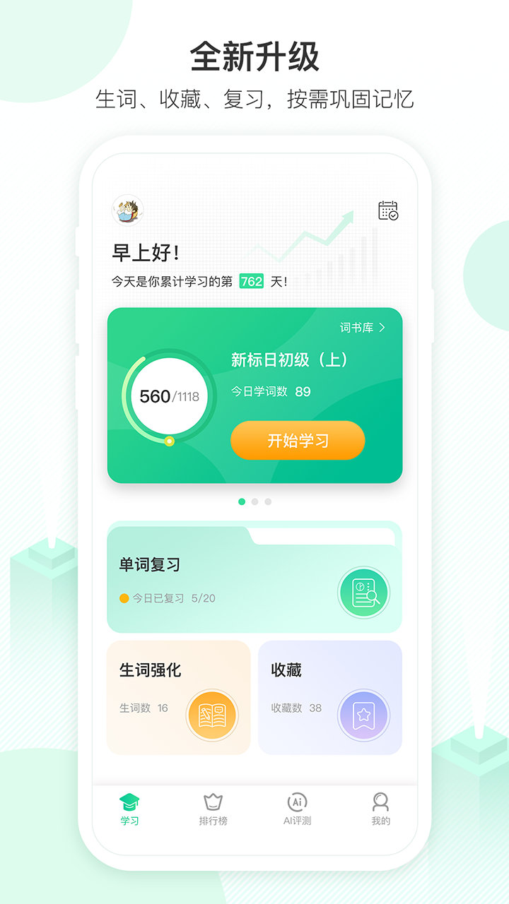 词道学日语单词app 截图1