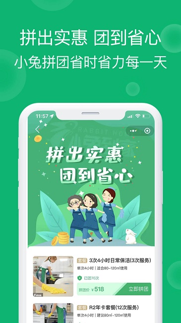 小兔到家最新版 截图1