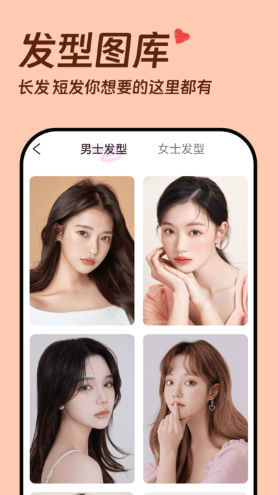 发型设计相机app 截图2