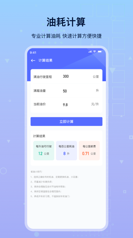 路路顺违章查询app 截图4