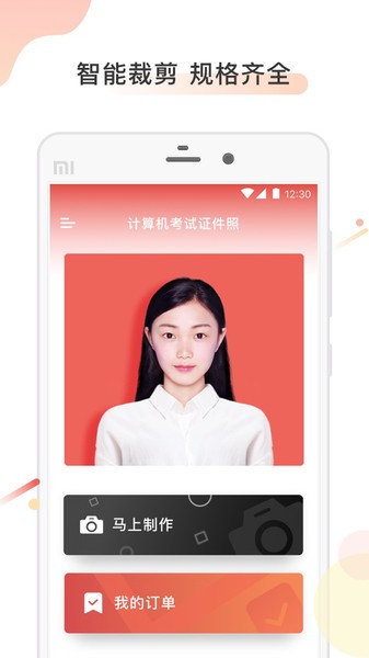 计算机证件照app 截图3