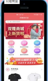 双隆商厦app 1