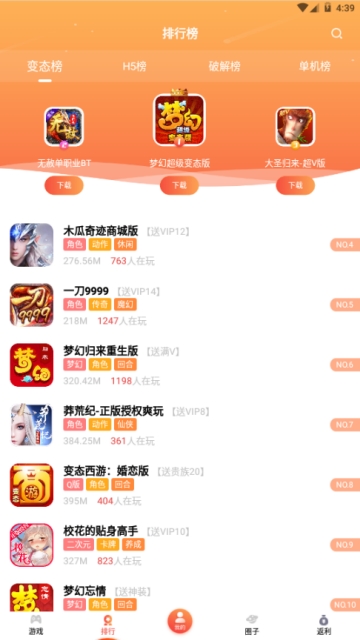 游戏天空app 截图3