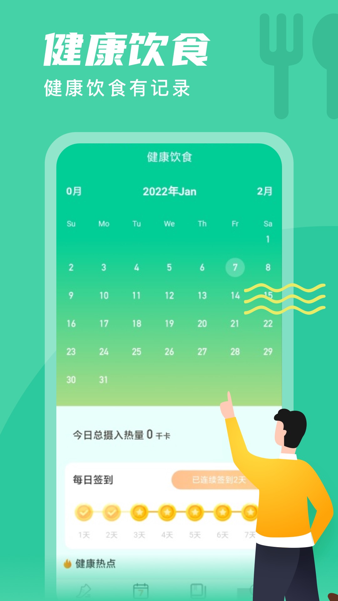 春雨计步app 截图3