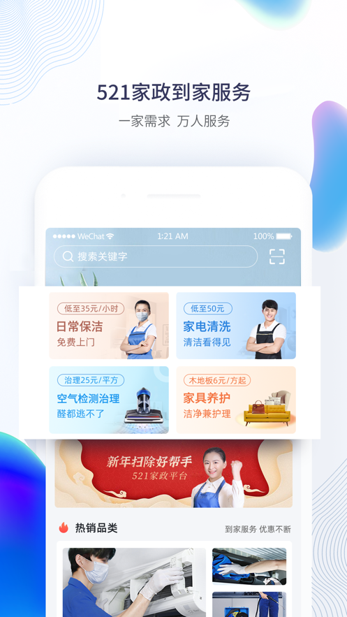 521管家app 截图2