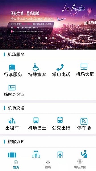 青岛机场2025最新版 1.0.2 截图2