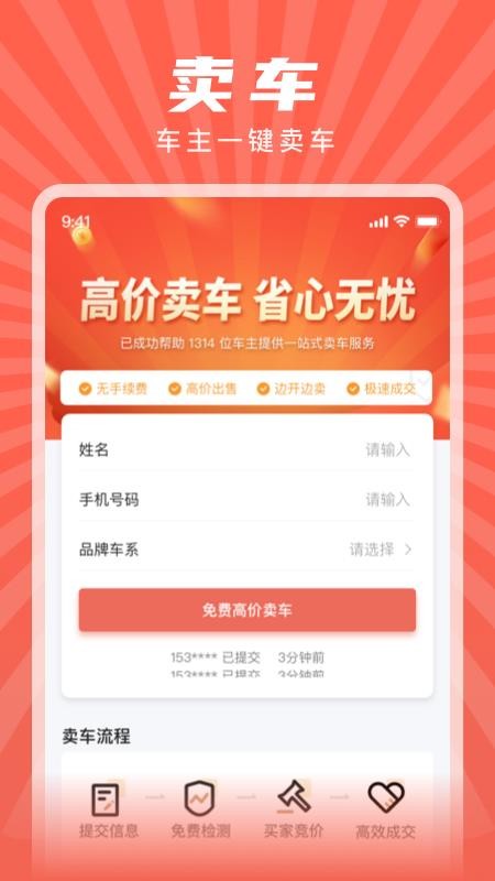 赋界二手商用车app