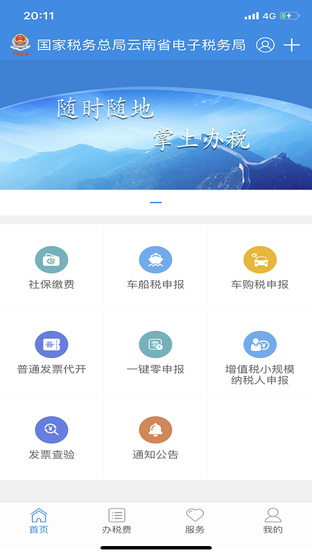 云南税务 截图1