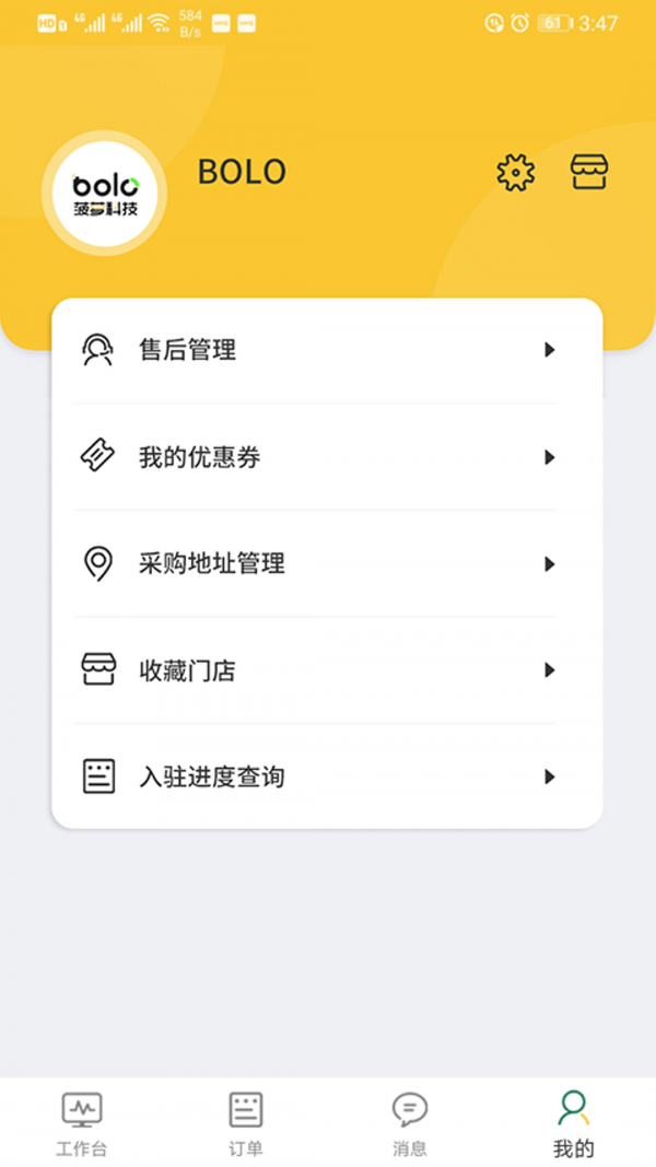 BOLO管家 截图3