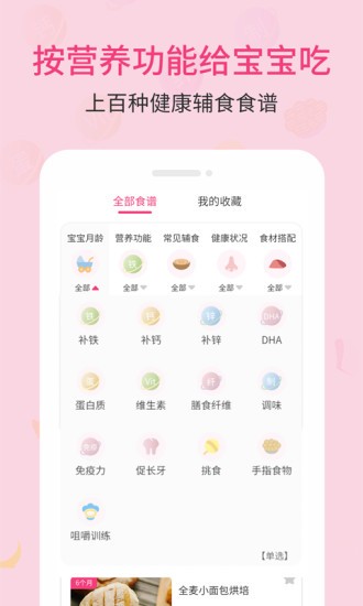 婴幼儿宝宝辅食食谱 1.0.48 截图4