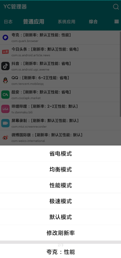 YC管理器app 截图3