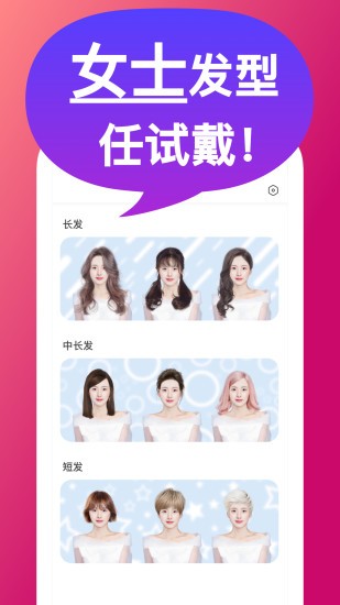 发型设计屋软件(换发型模拟) 截图2