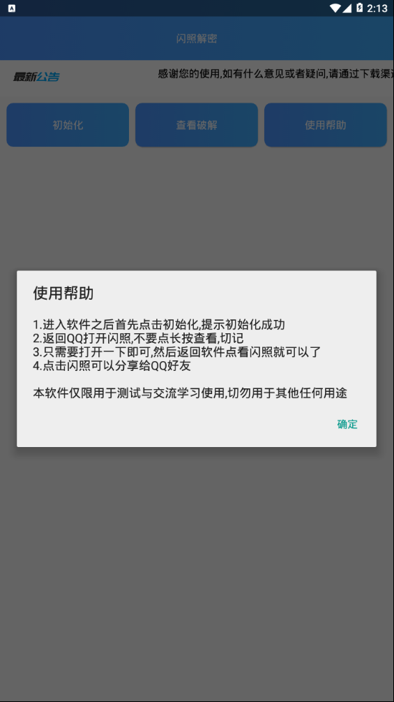 闪照解密手机版（销毁闪照恢复查看软件）