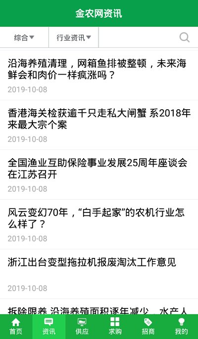 金农网app 截图1