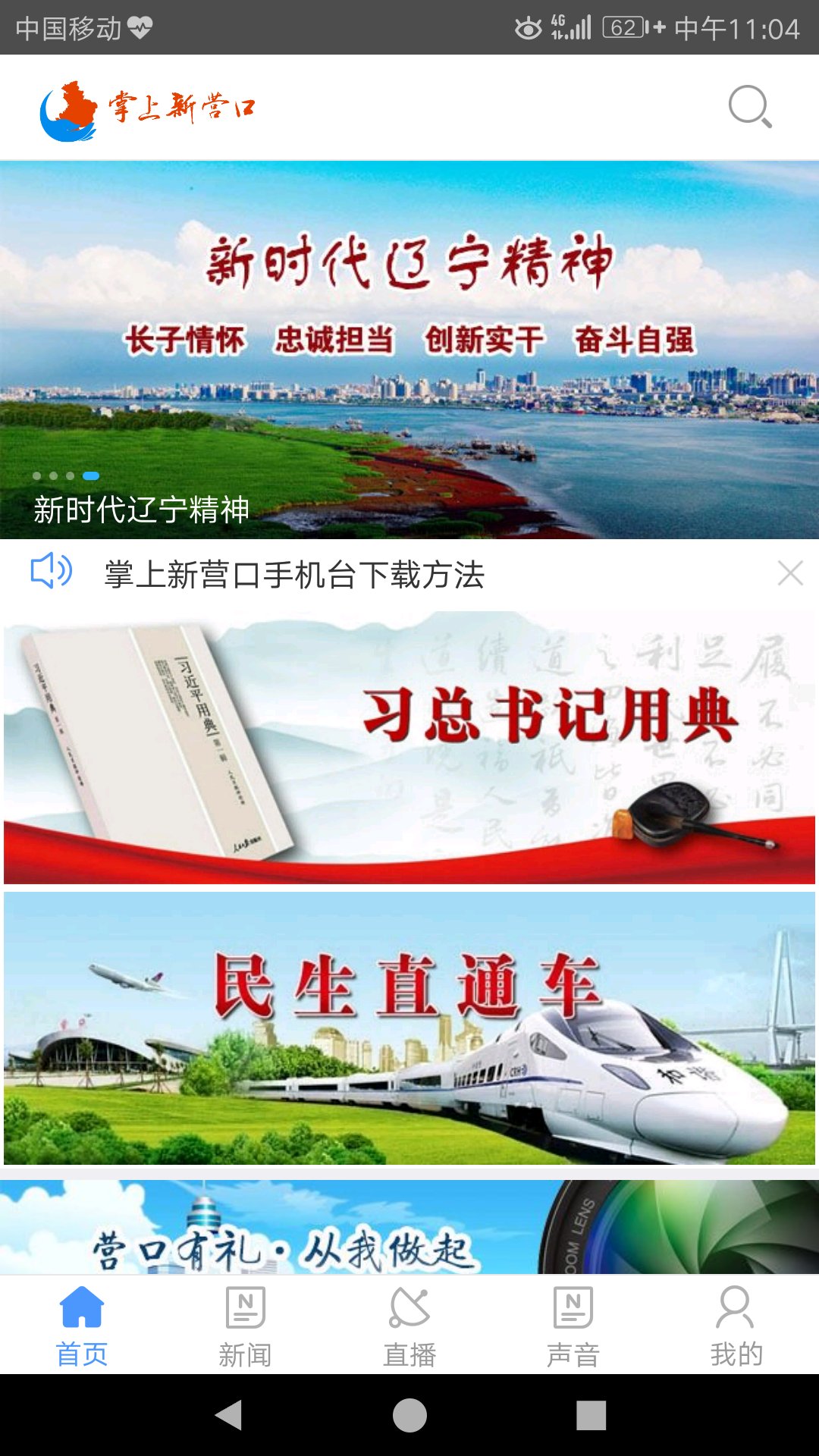 掌上新营口app 截图3