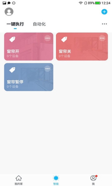Nader Smart智能家居安卓手机版 截图4
