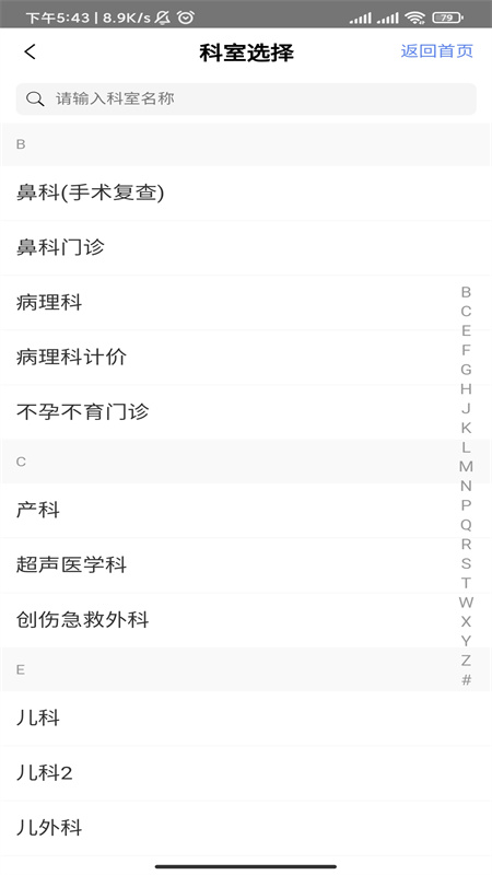 张家口一附院挂号app 截图5