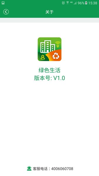 绿色生活APP