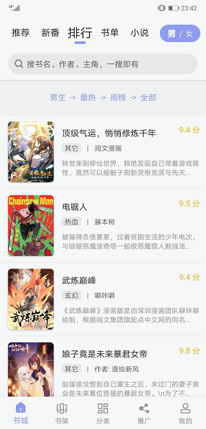 123漫画 截图3