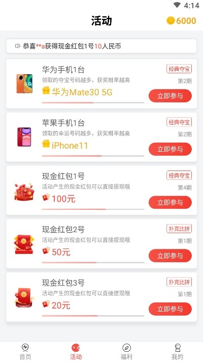 上网分红宝 截图3