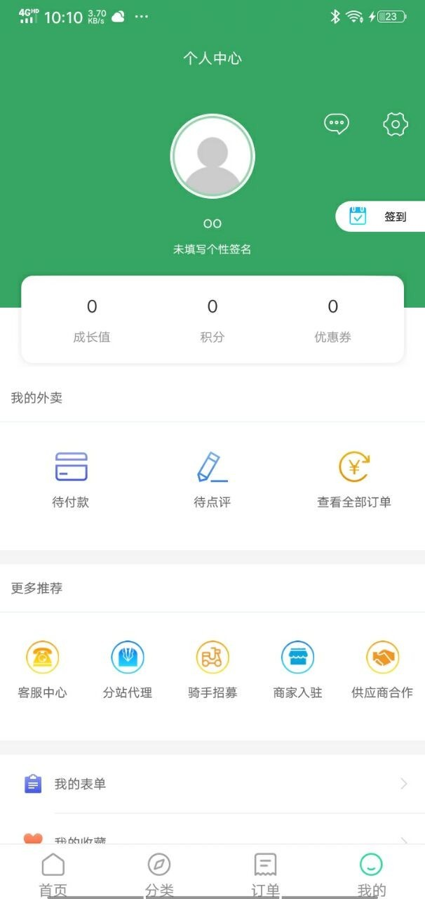 争鲜外卖app 截图4