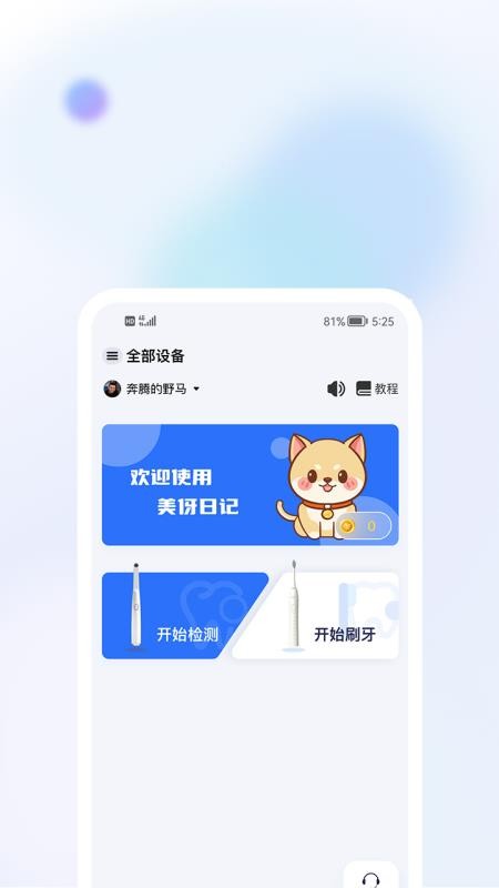 美伢日记软件 截图4