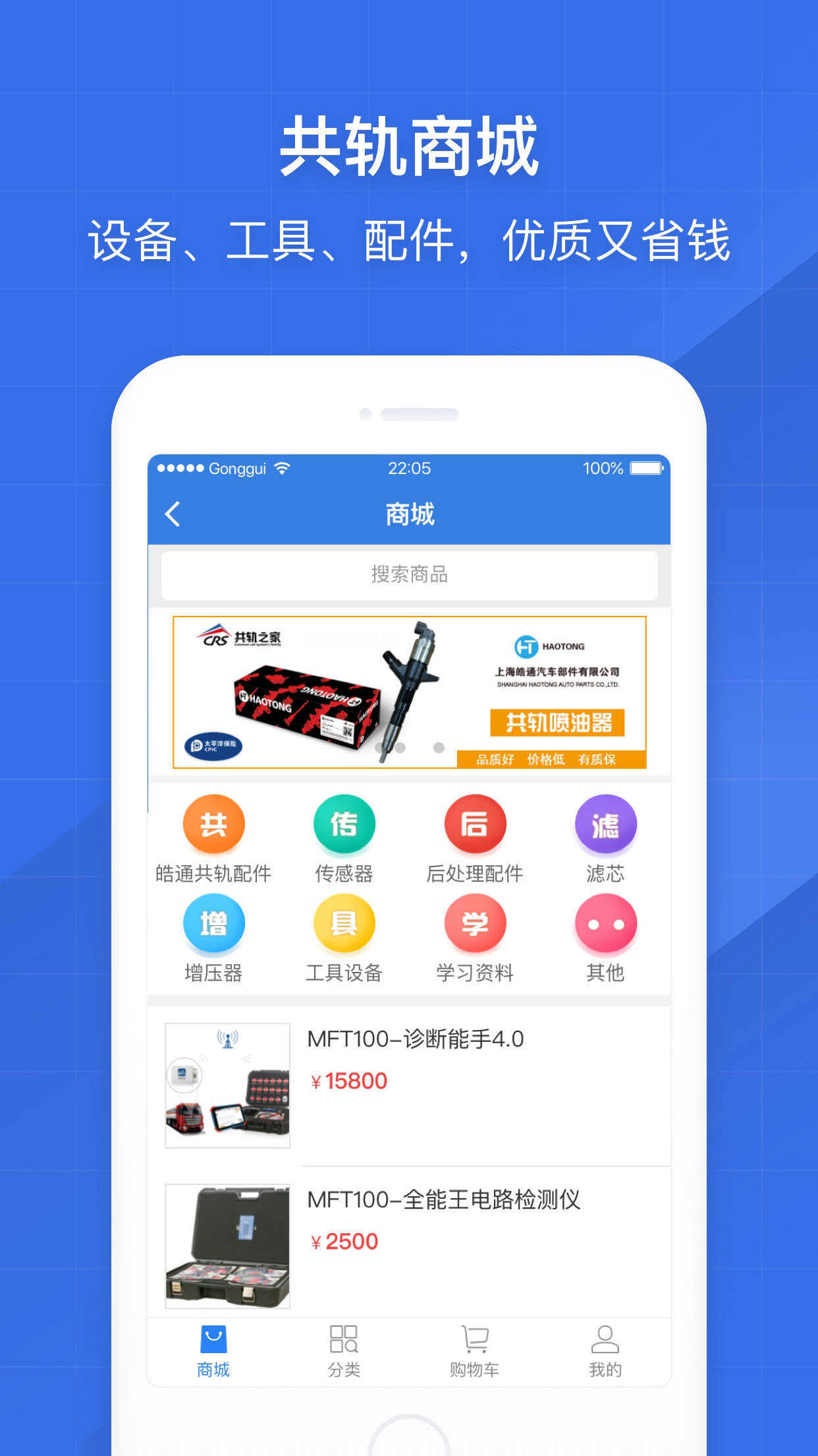 共轨之家app 截图4