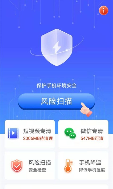 帮帮清理助手app