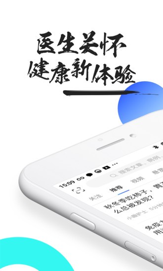 医患之家app 截图1