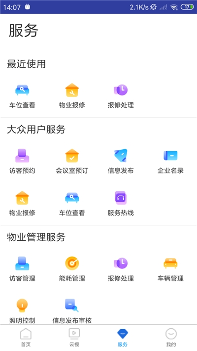 英飞拓智慧园区 截图3