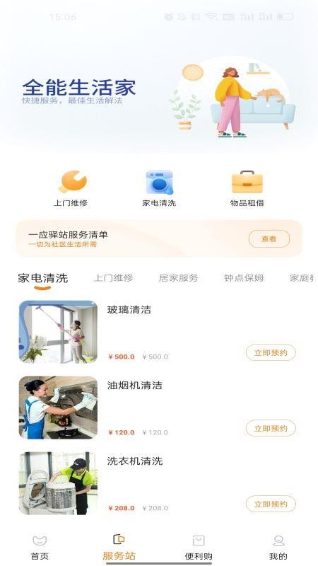 一应驿站APP 截图4