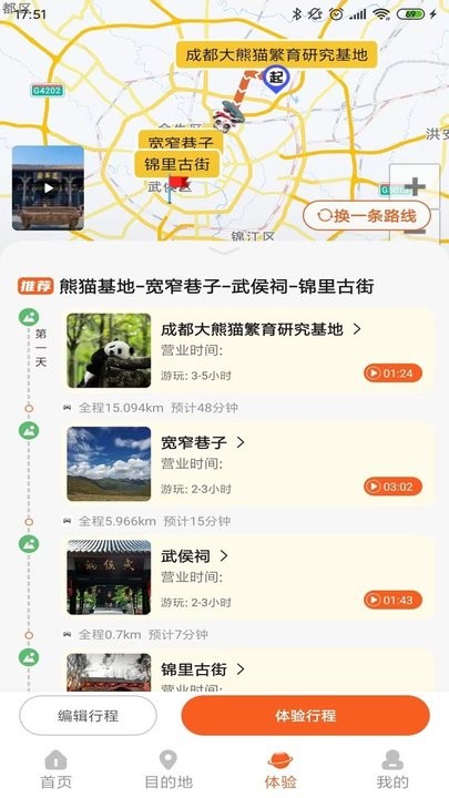欢萌旅行app 截图3