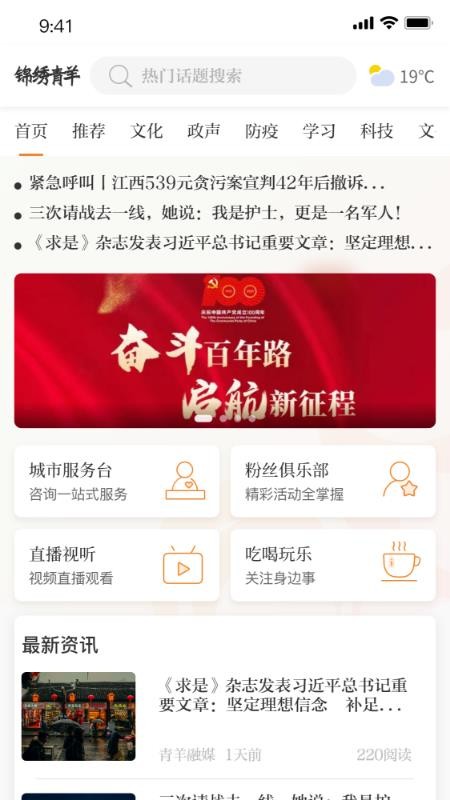 锦绣青羊 截图2