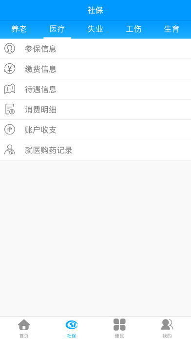 龙江人社app下载安装 截图4
