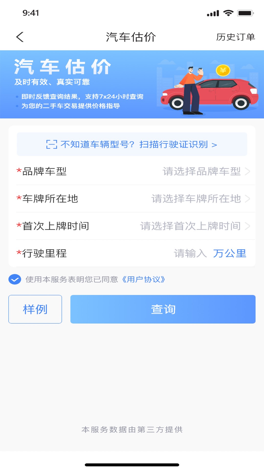 车商宝贝app