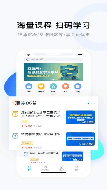 要上课软件 截图2