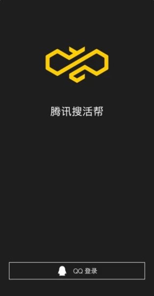 腾讯搜活帮最新版本App 1
