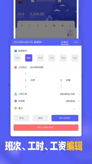 小时工记加班软件 截图3