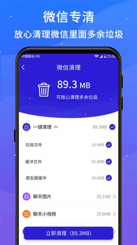 内存清理加速器 截图1