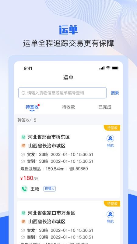 美达司机端app 1.2.0