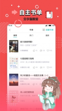 长佩阅读app 截图3