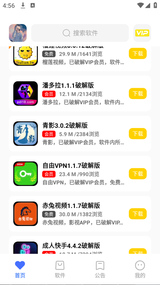 小马软件库app