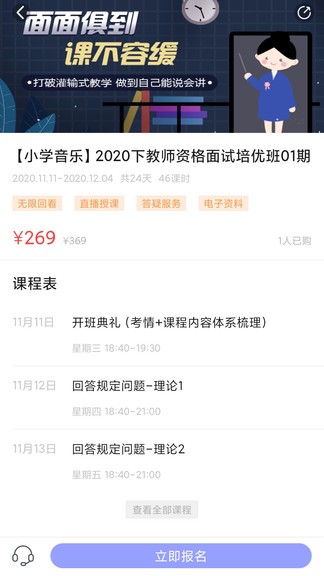 中公教师考试2024 截图1