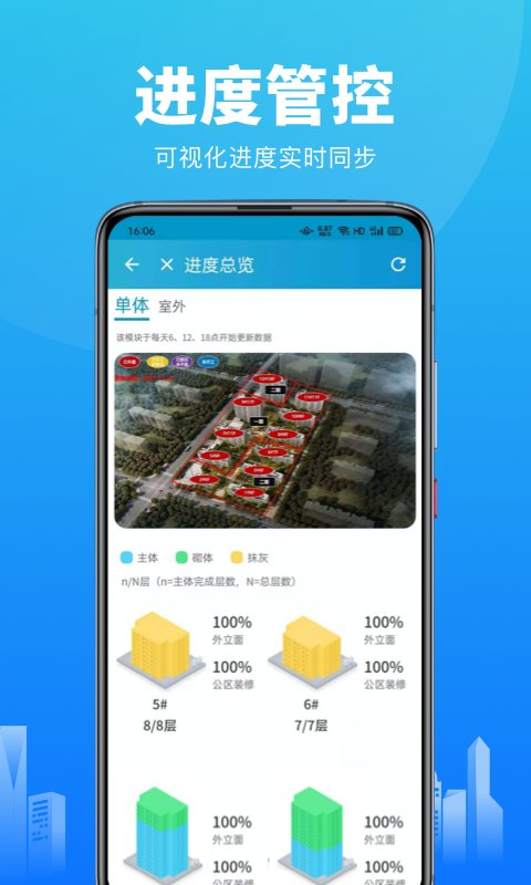 智建云工程管理 截图2